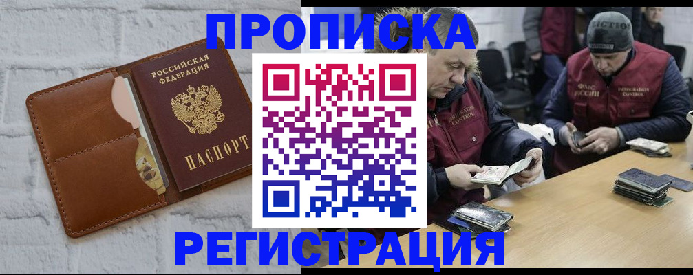 временная регистрация для школы в Павлово