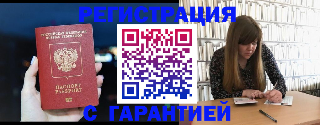 временная регистрация гарантия в Павлово