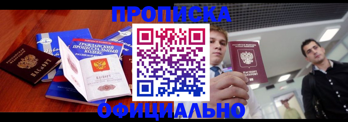 временная регистрация в квартире в Павлово