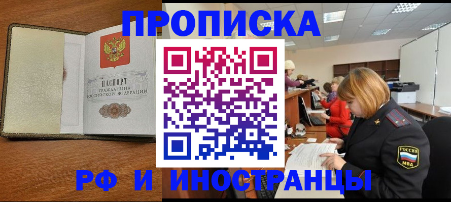 временная регистрация для школы в Павлово