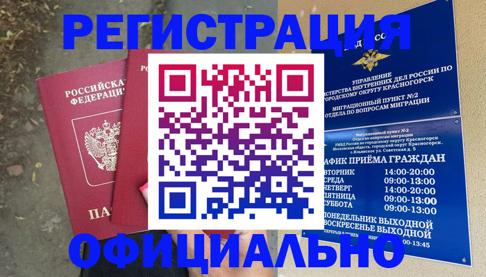 временная регистрация гарантия в Павлово