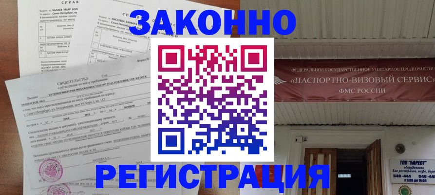 временная регистрация 2025 в Павлово